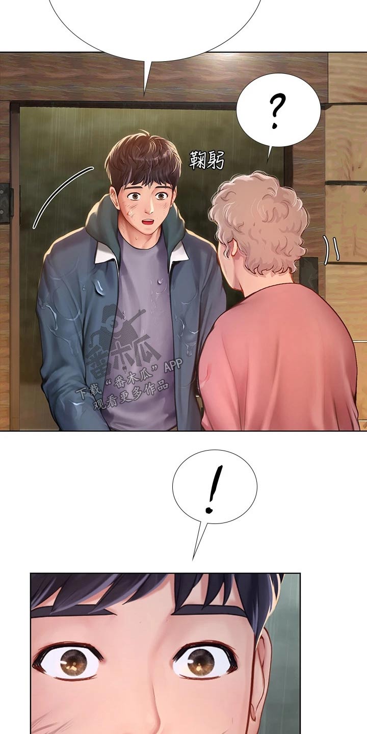 课后会漫画,第189章：生气5图