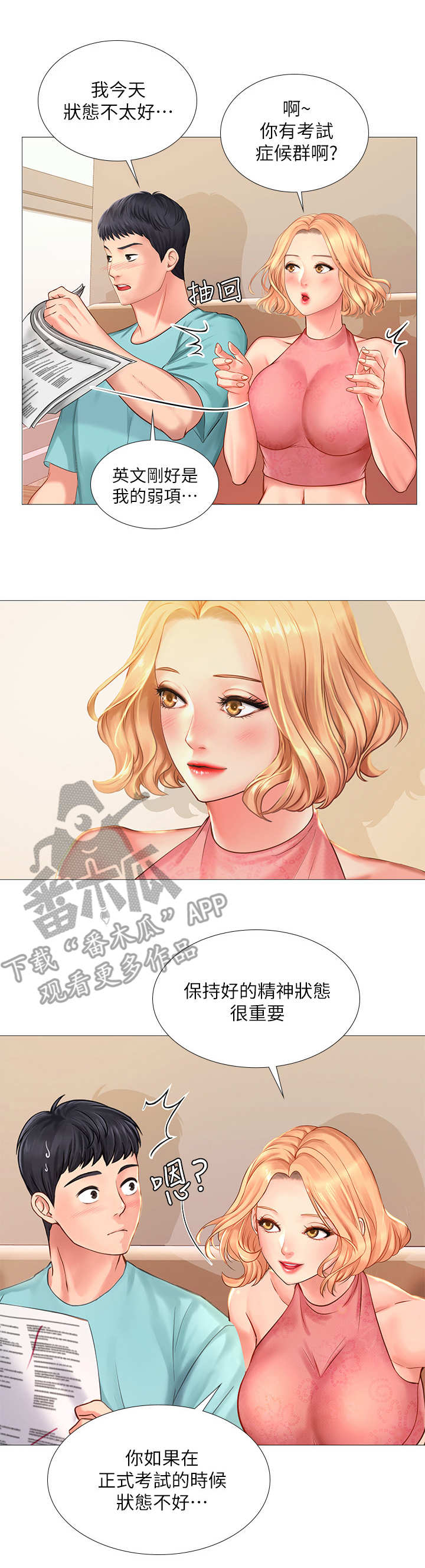 课后会漫画,第39章：咖啡厅1图