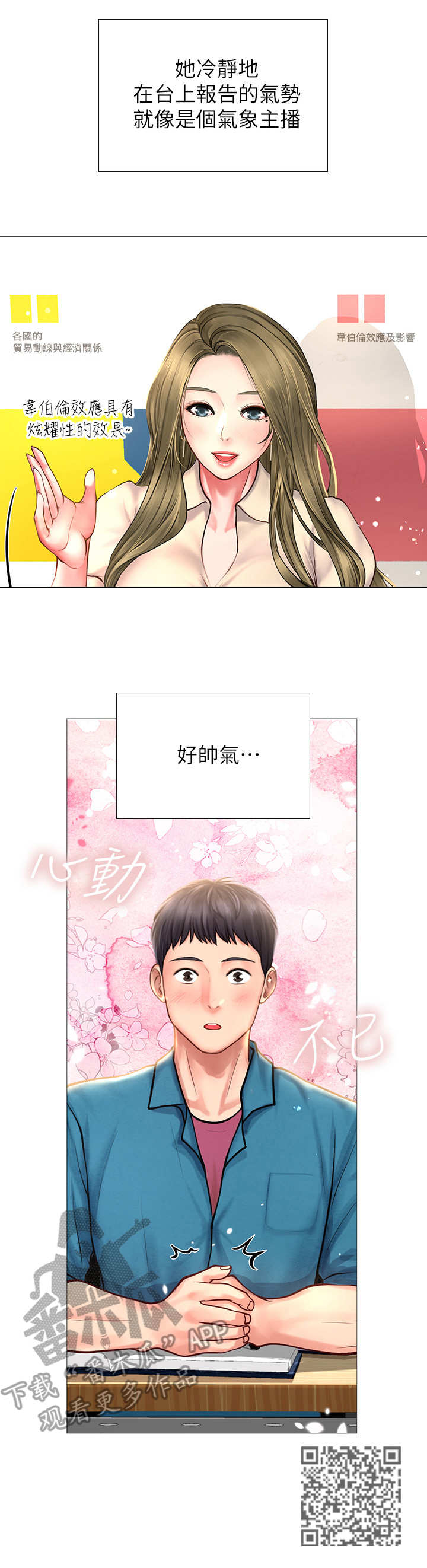课后会漫画,第5章：女神4图