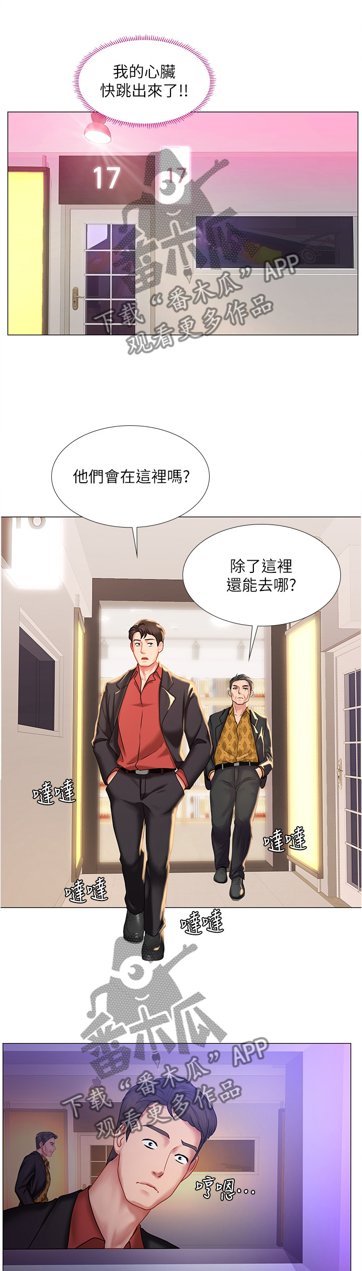课后会漫画,第78章：尾随3图