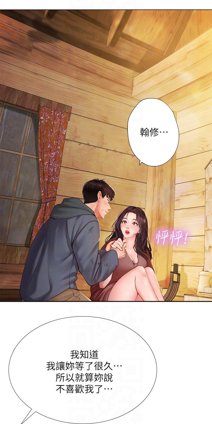 课后会漫画,第190章：日记1图