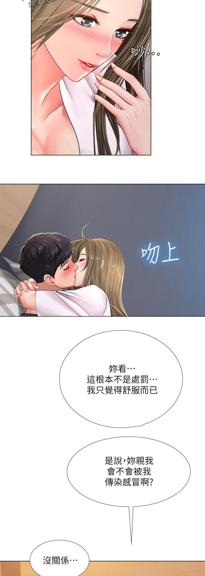 课后会漫画,第135章：知足2图