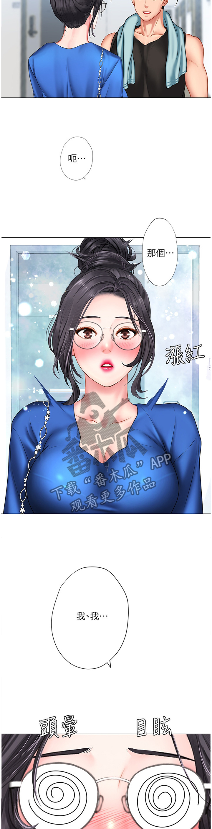课后会漫画,第73章：吃早餐4图