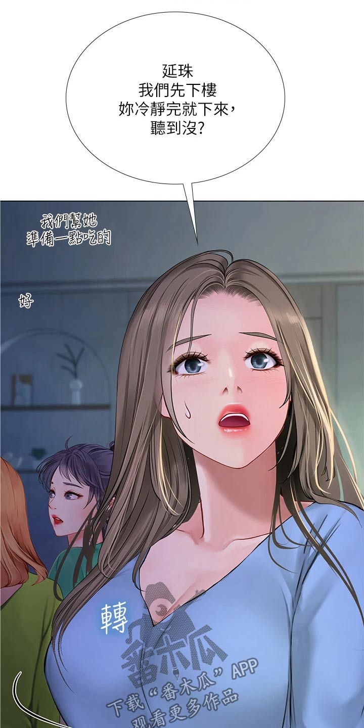 课后会漫画,第185章：失落1图