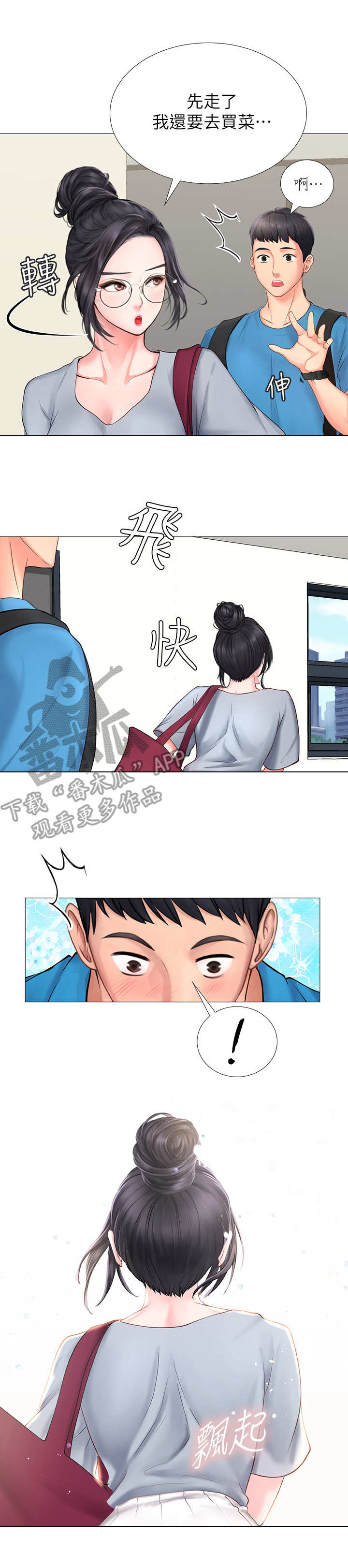 课后会漫画,第17章：可悲1图