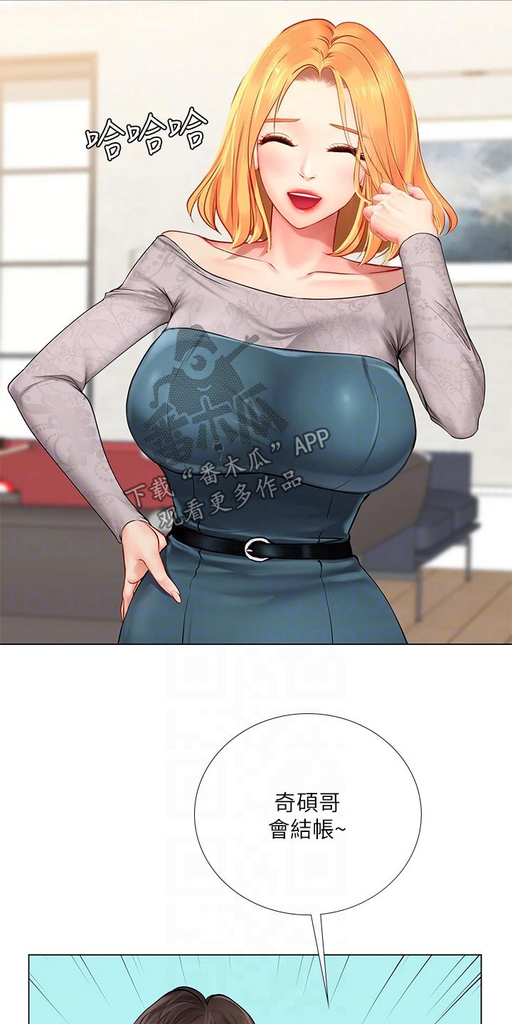 课后会漫画,第172章：耍赖1图