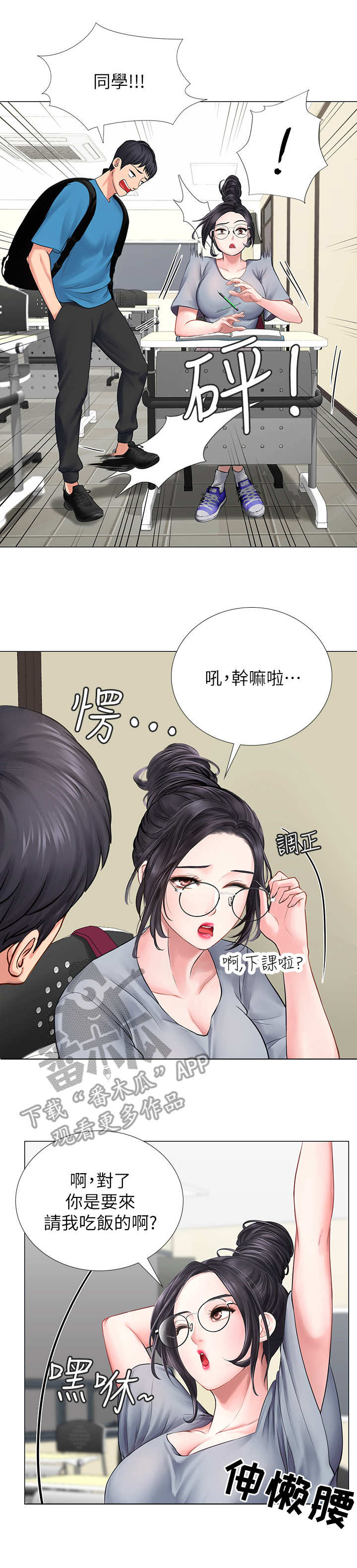 课后会漫画,第17章：可悲2图