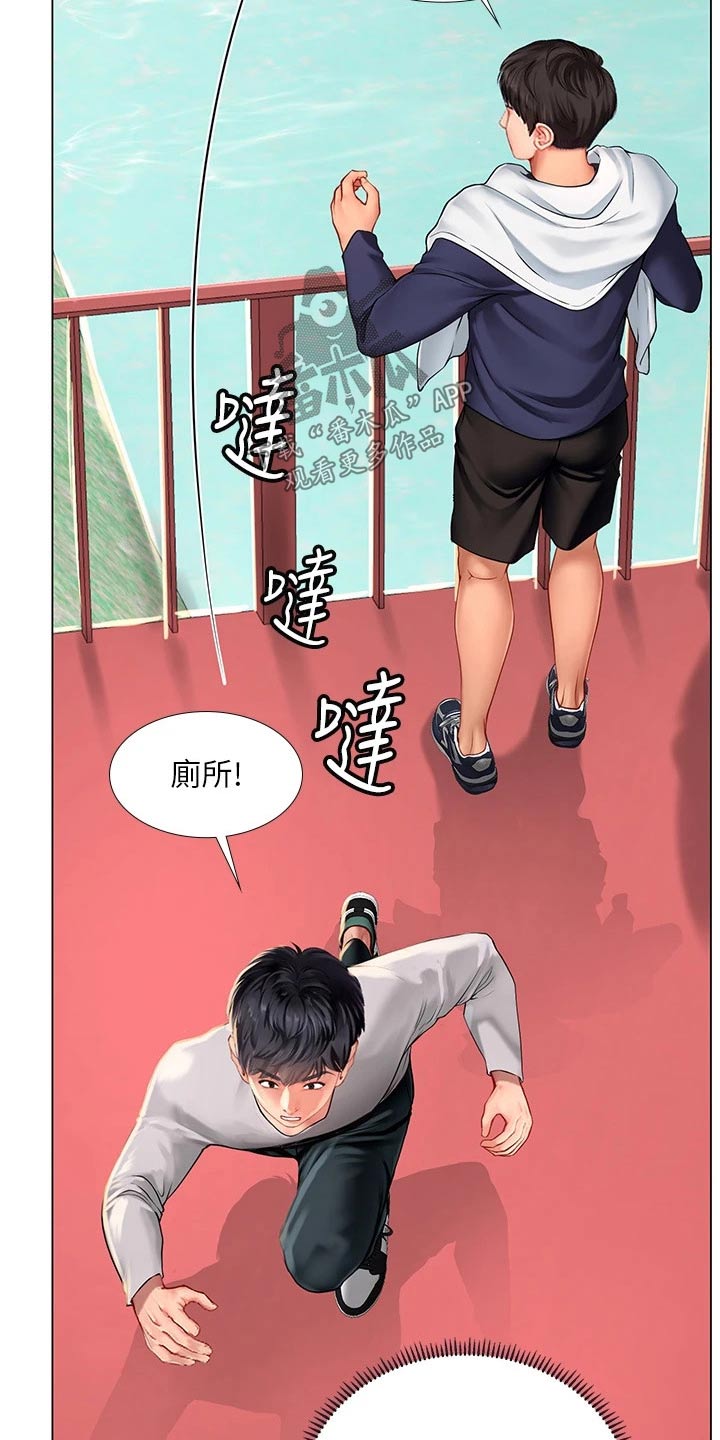 课后会漫画,第180章：一起跳1图
