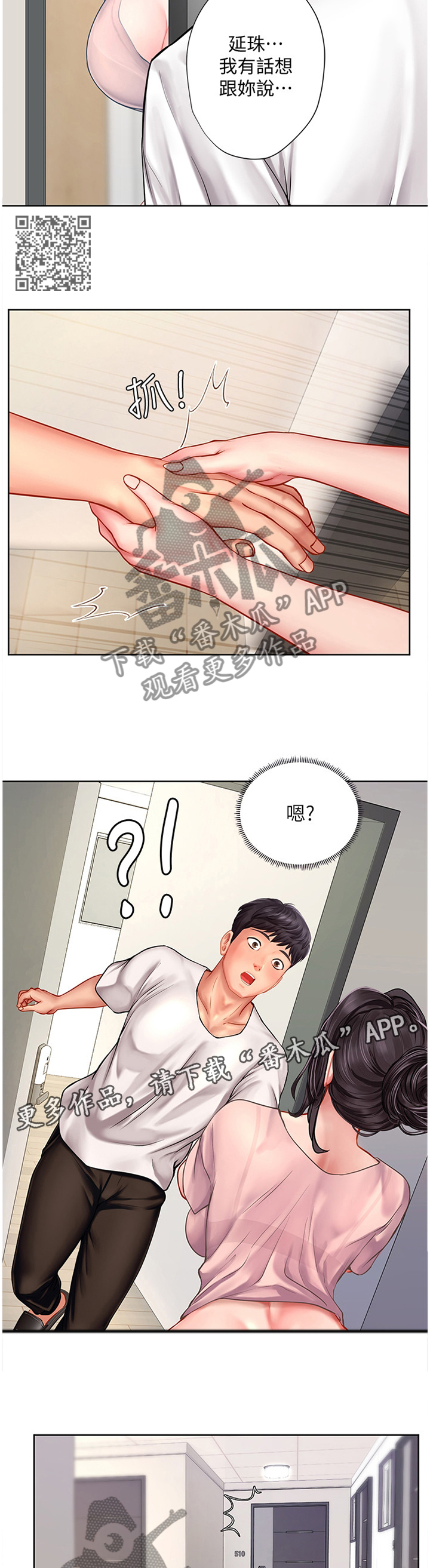课后会漫画,第98章：诚实2图