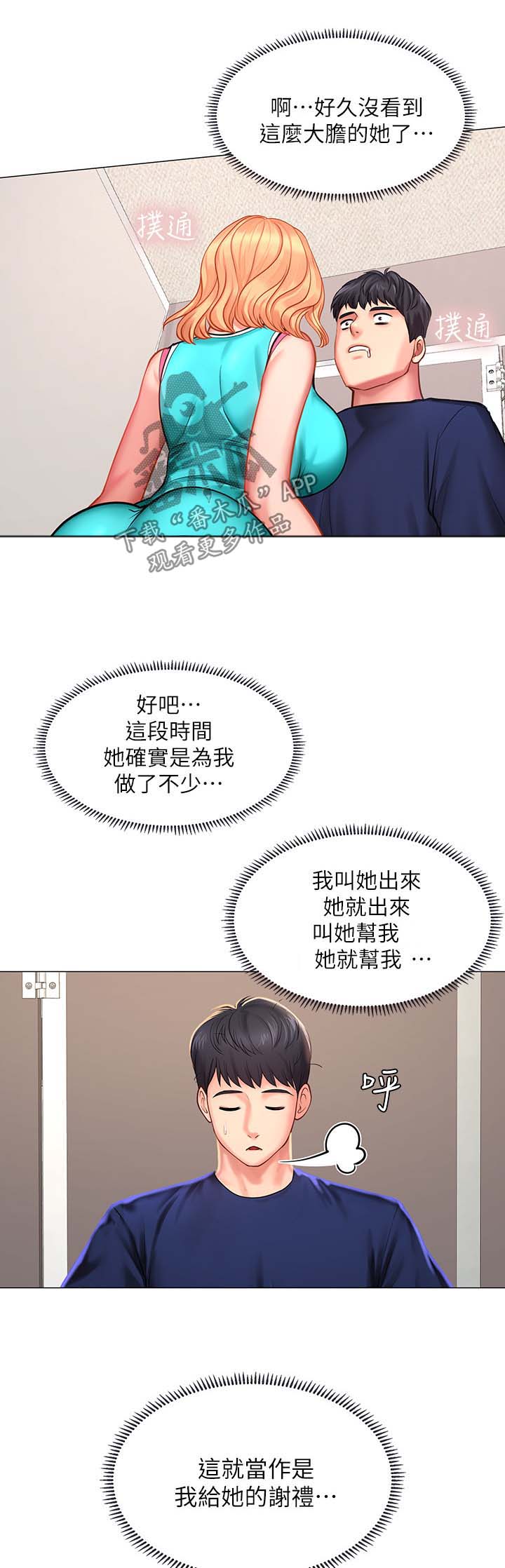 课后会漫画,第62章：厕所谢礼1图