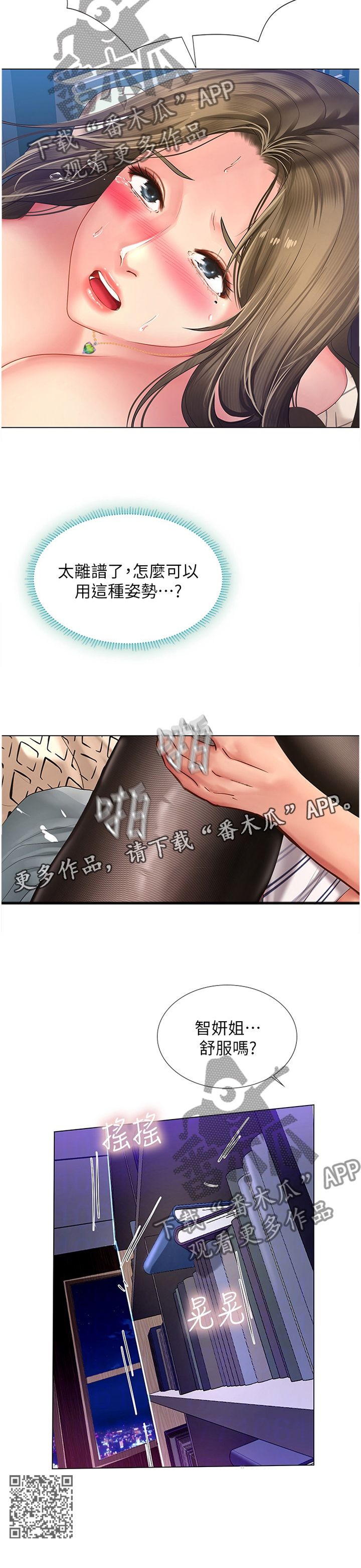 课后会漫画,第109章：专注于我3图