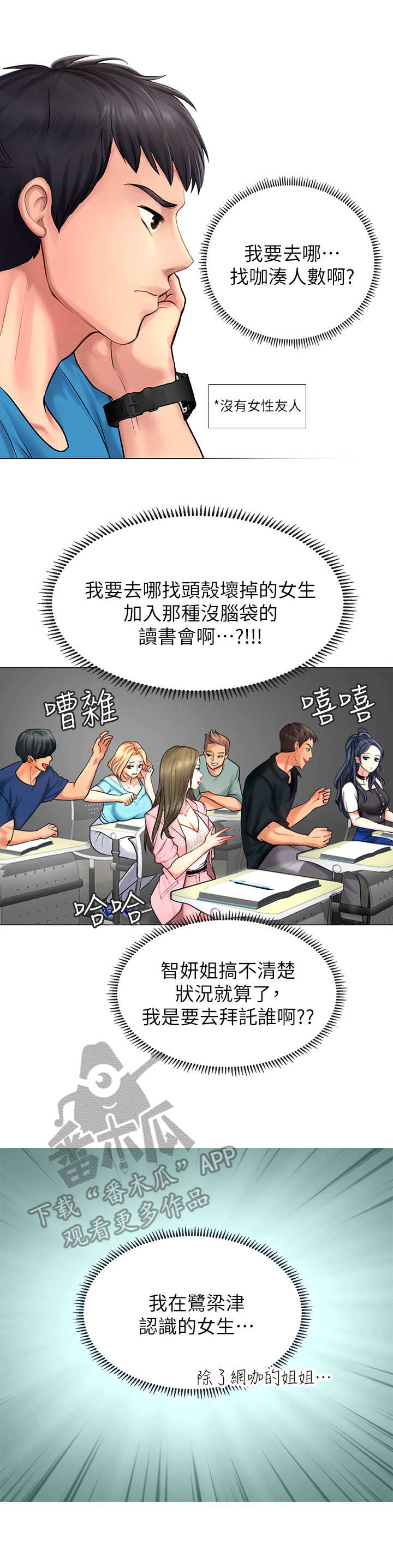 课后会漫画,第16章：认识的人3图