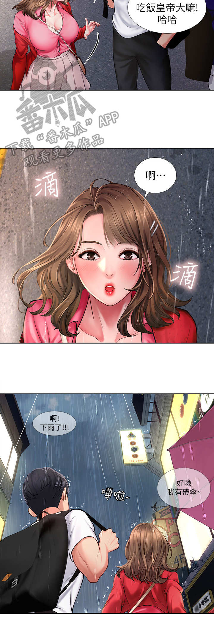 课后会漫画,第26章：下雨4图