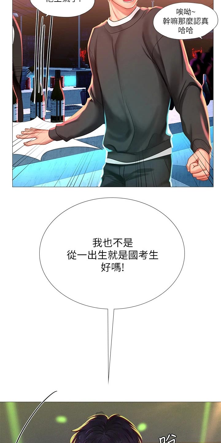 课后会漫画,第168章：蹦迪2图