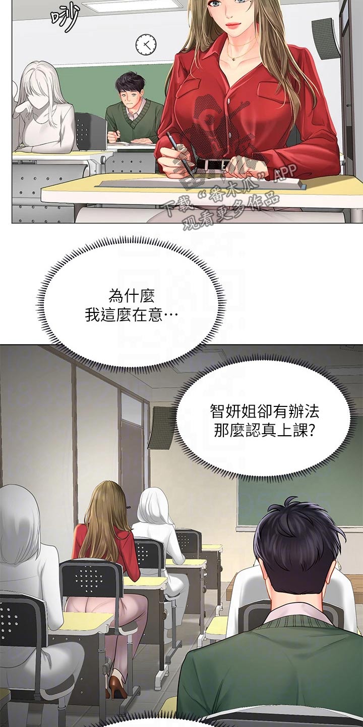 课后会漫画,第150章：说清楚1图