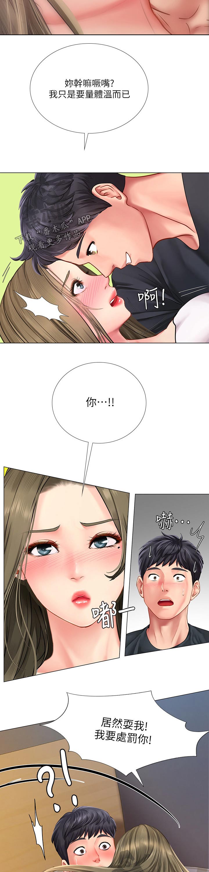 课后会漫画,第134章：拥抱1图