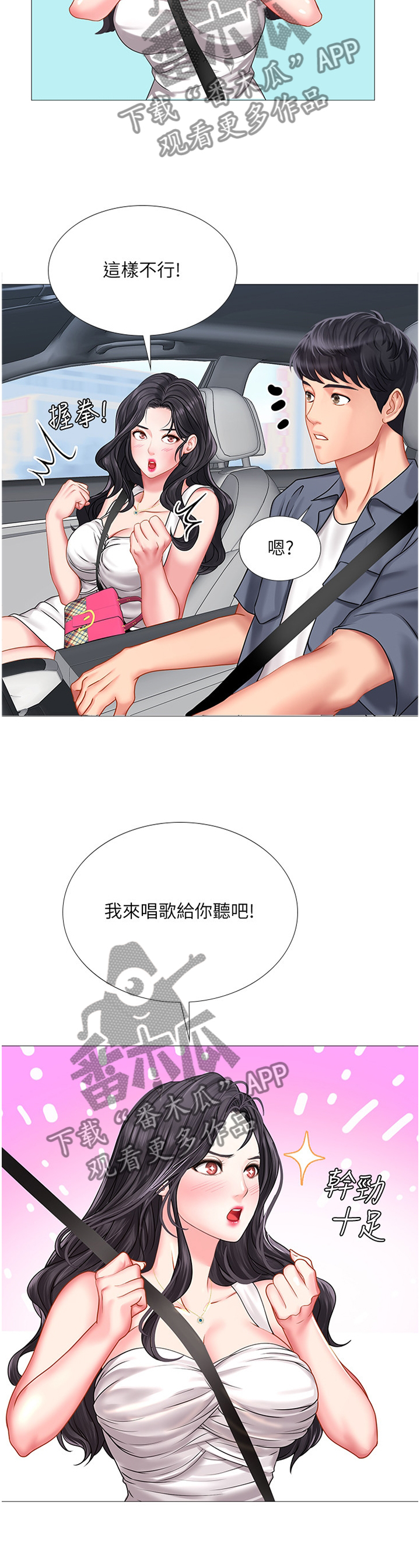 课后会漫画,第83章：海滩2图