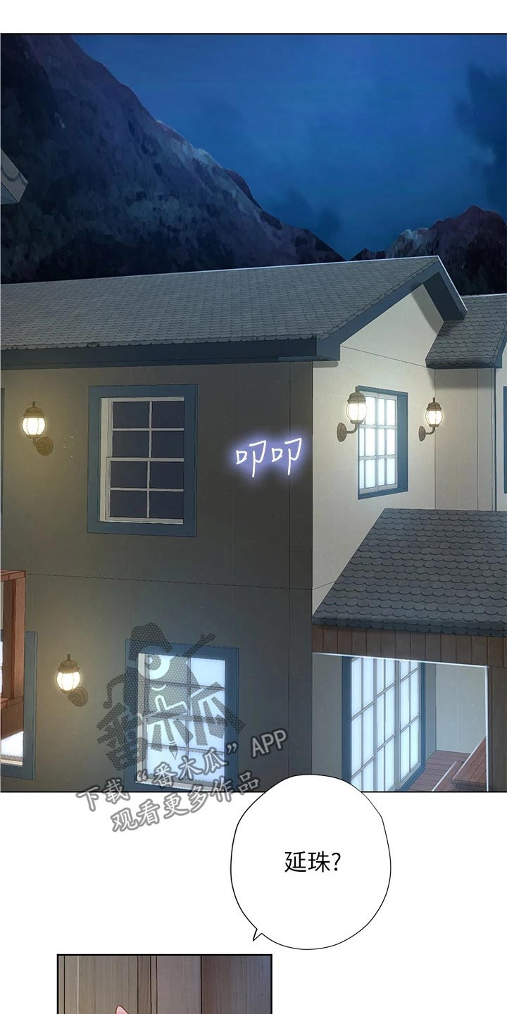 课后会漫画,第185章：失落1图