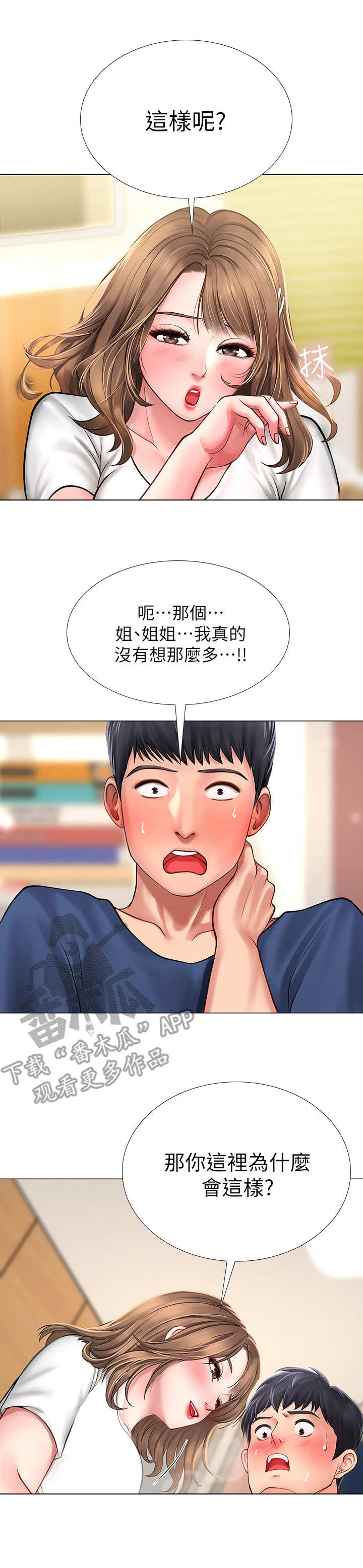 课后会漫画,第28章：酒精作祟3图