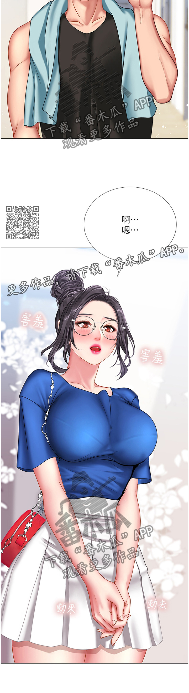 课后会漫画,第73章：吃早餐2图