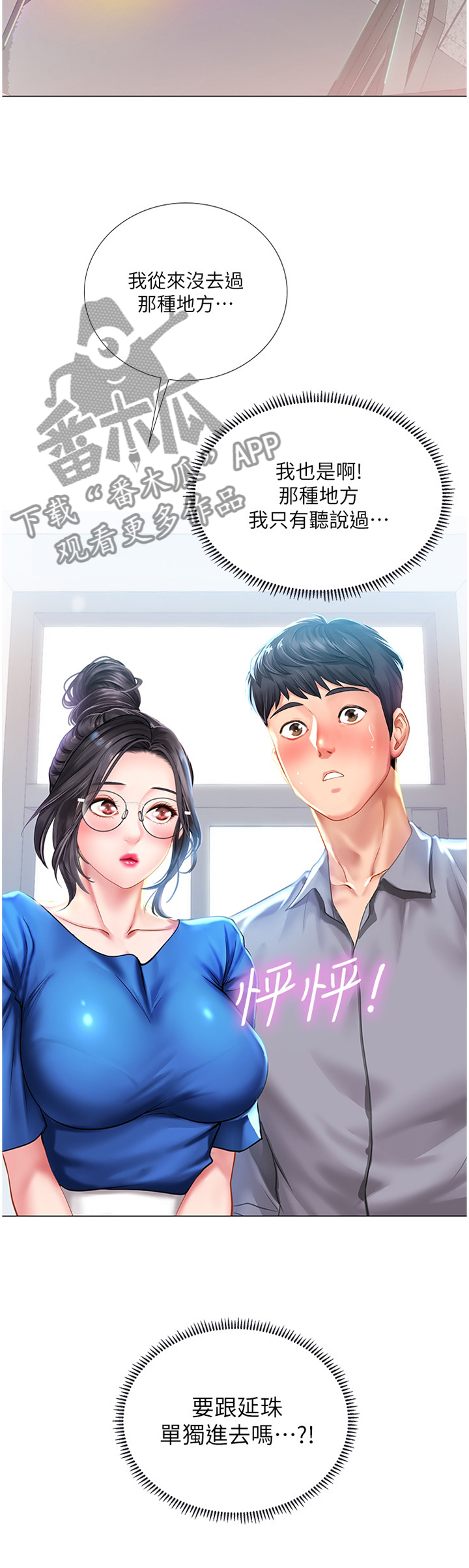 课后会漫画,第76章：感激5图