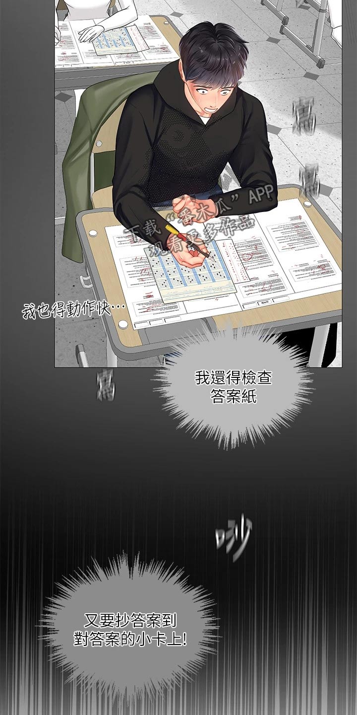 课后会漫画,第166章：失落4图