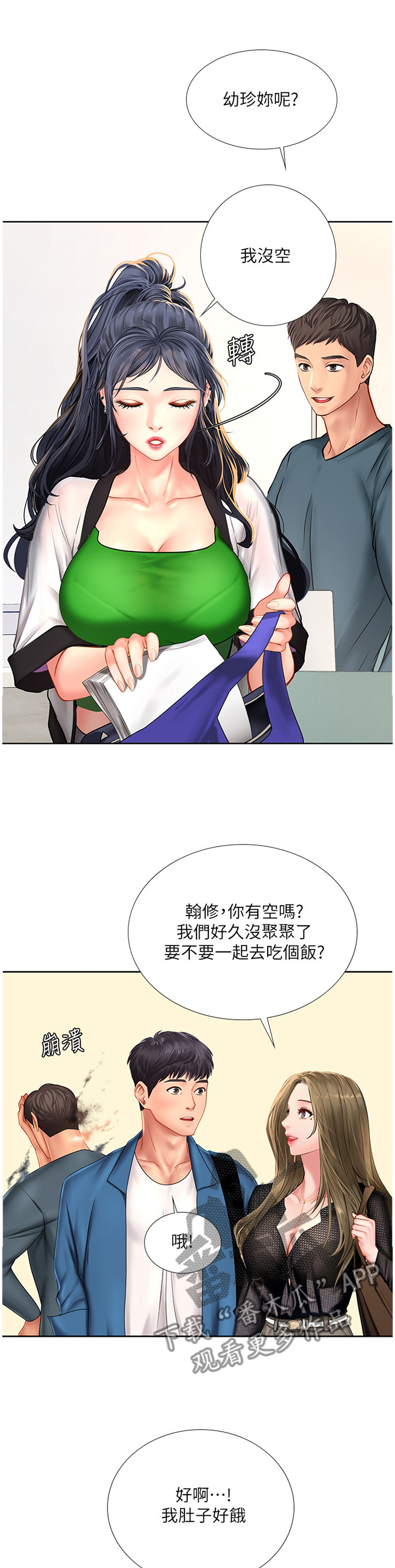 课后会漫画,第96章：插足1图
