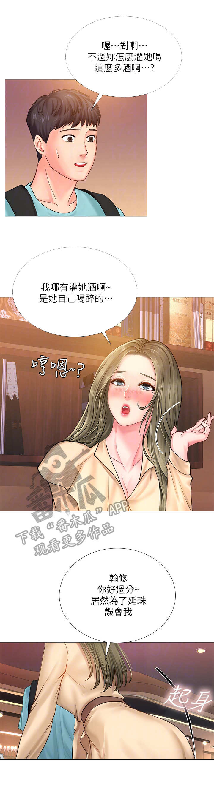 课后会漫画,第44章：醉醺醺4图