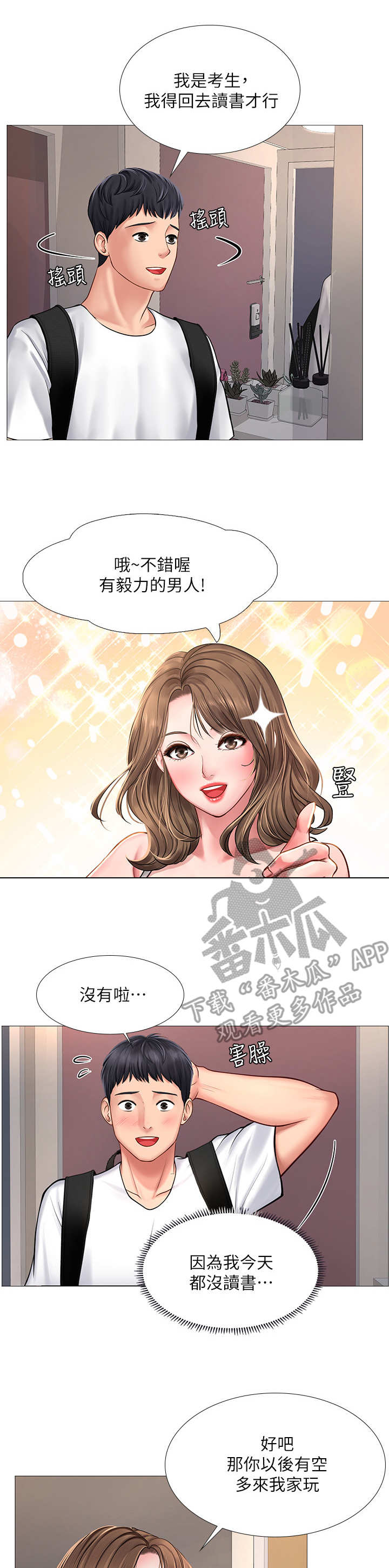 课后会漫画,第32章：巧遇1图