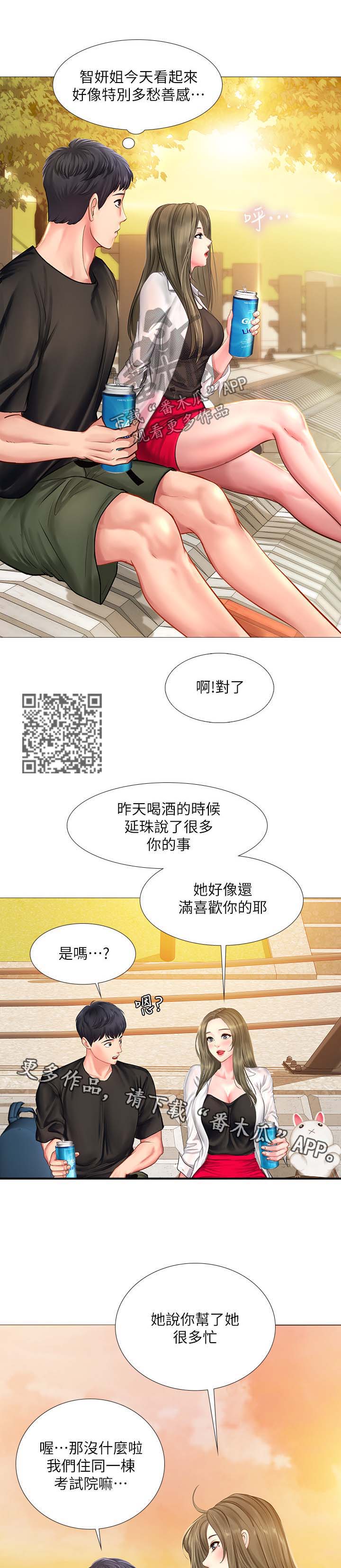 课后会漫画,第52章：安慰3图