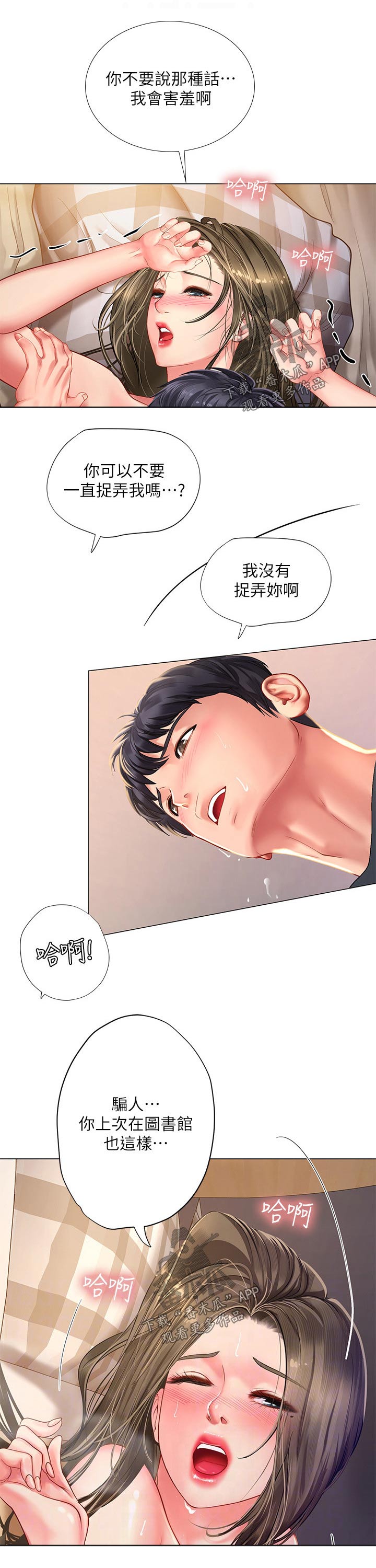 课后会漫画,第135章：知足2图