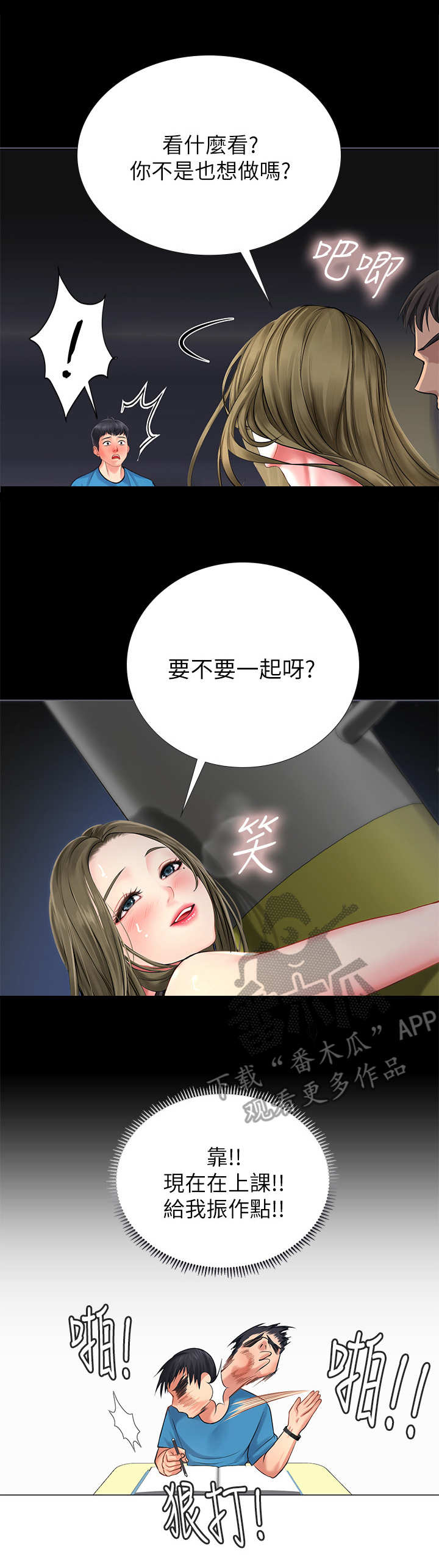 课后会漫画,第16章：认识的人4图