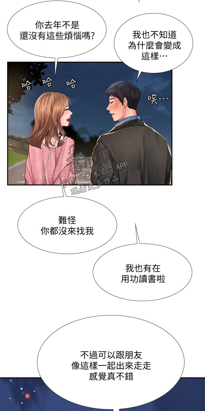 课后会漫画,第154章：浪漫3图