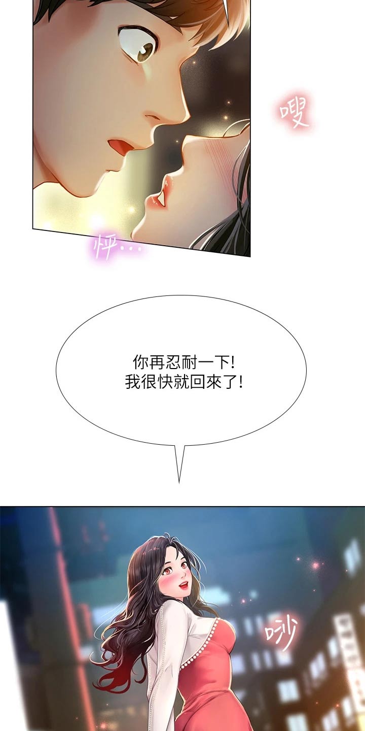 课后会漫画,第149章：威严的父亲1图