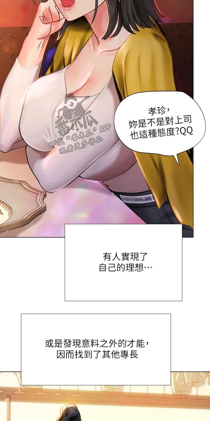 课后会漫画,第191章：一起上班【完结】2图