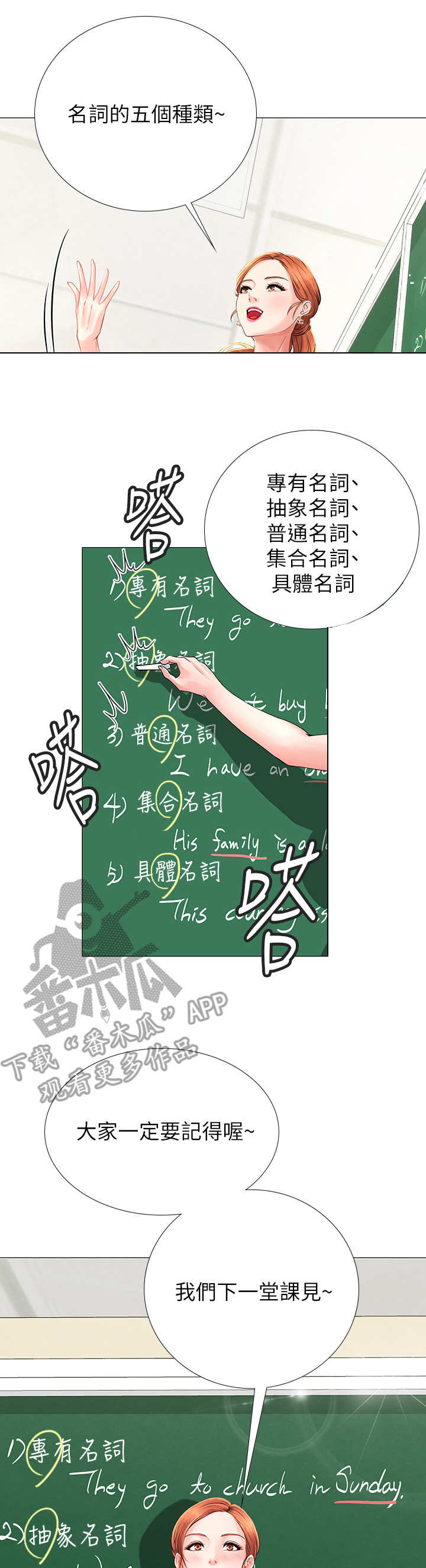 课后会漫画,第8章：道歉1图