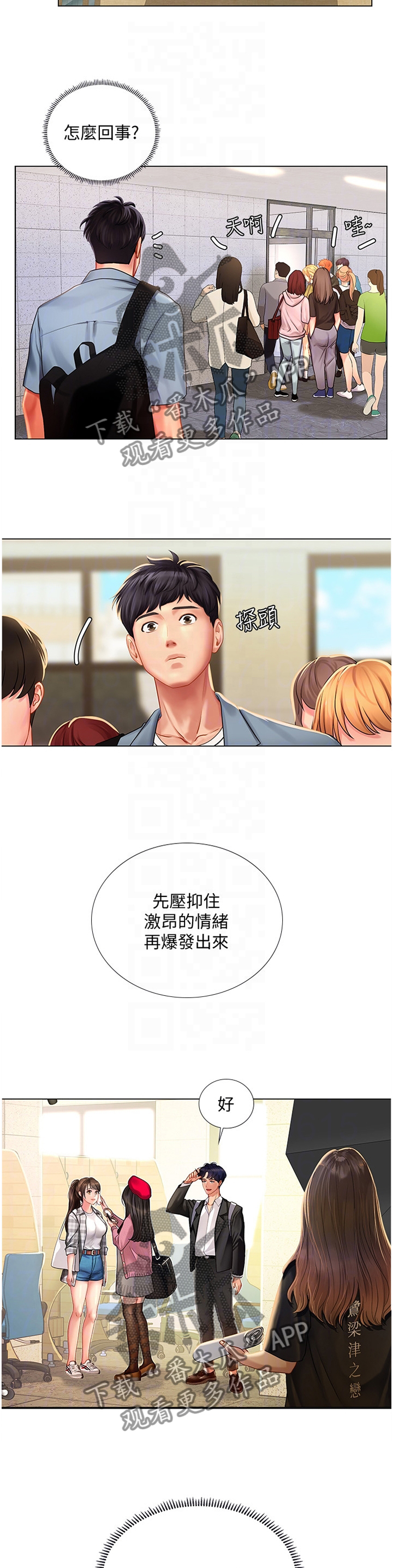课后会漫画,第103章：征用3图