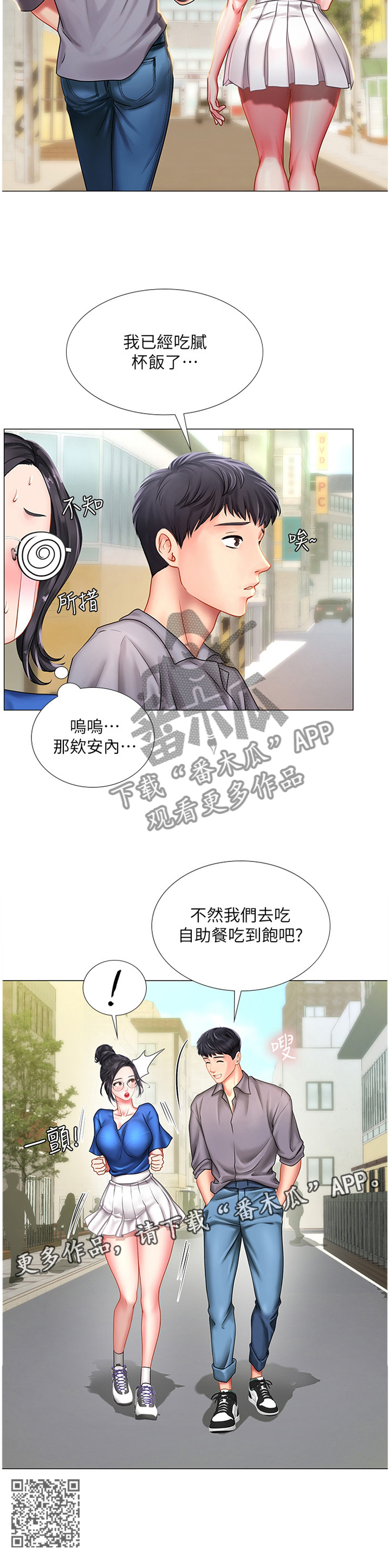 课后会漫画,第73章：吃早餐3图
