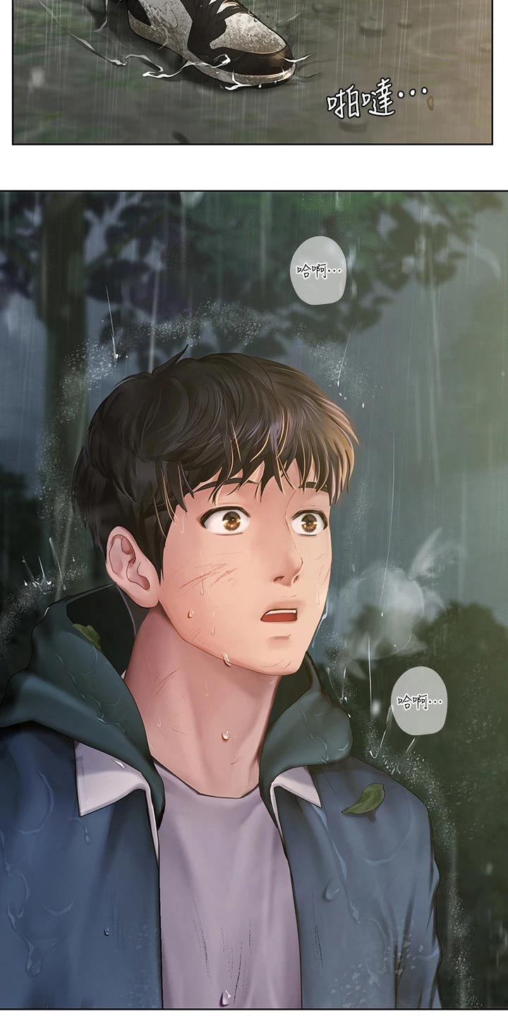 课后会漫画,第189章：生气2图