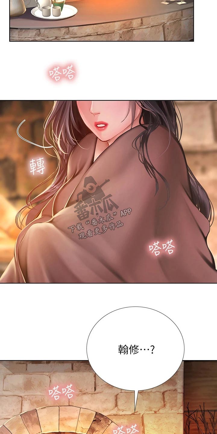 课后会漫画,第189章：生气2图