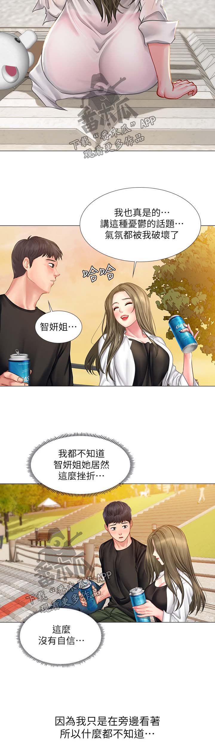 课后会漫画,第52章：安慰2图