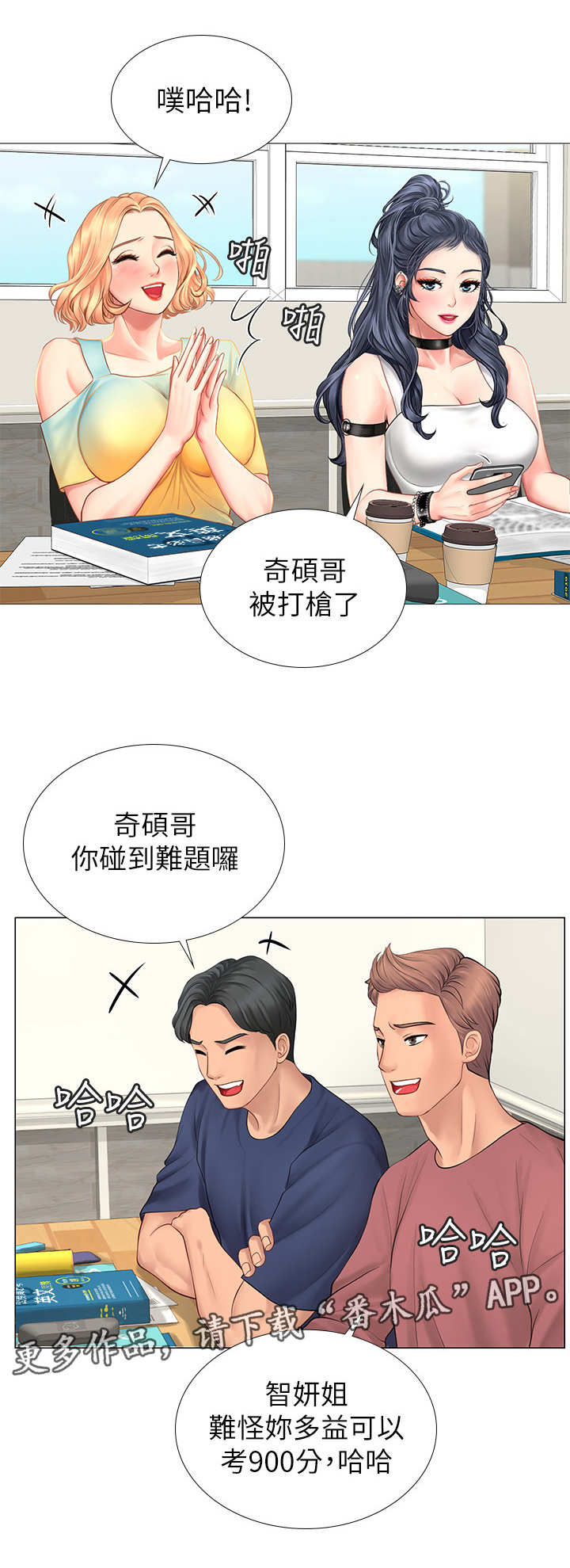 课后会漫画,第22章：读书会5图