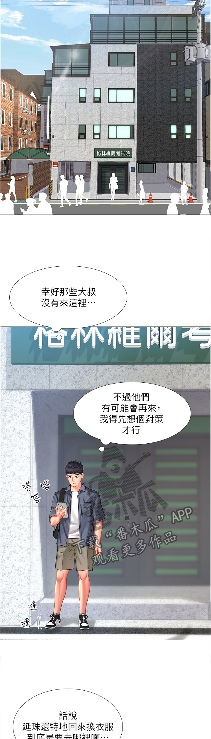 课后会漫画,第81章：邀请5图