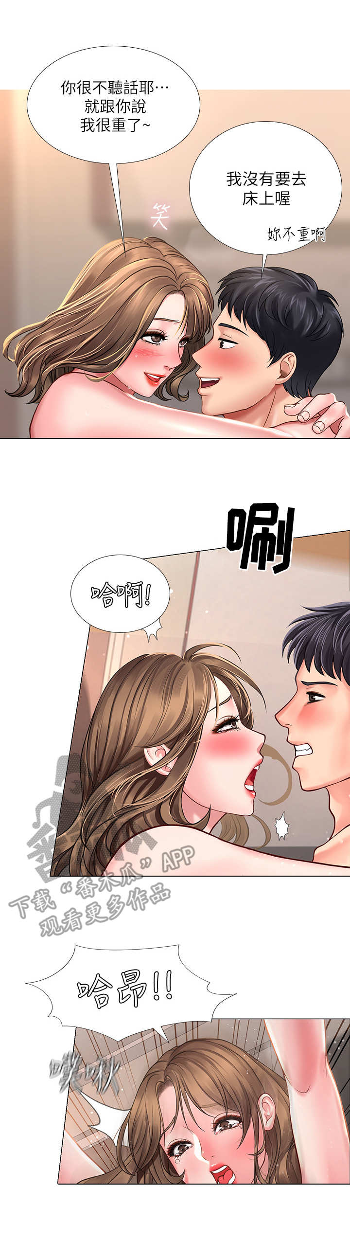 课后会漫画,第31章：泡面4图