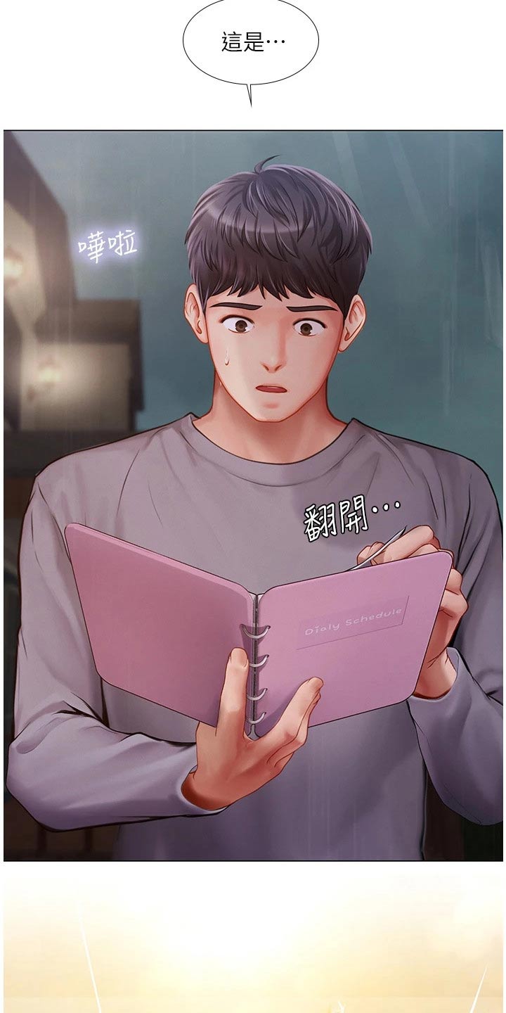 课后会漫画,第187章：生气5图