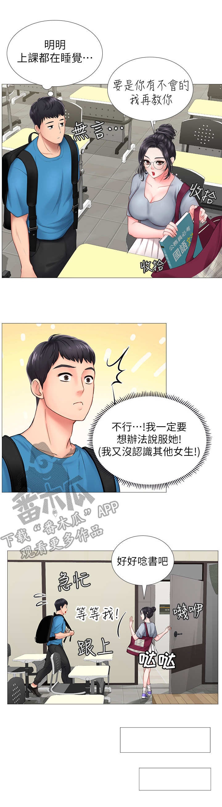 课后会漫画,第17章：可悲2图
