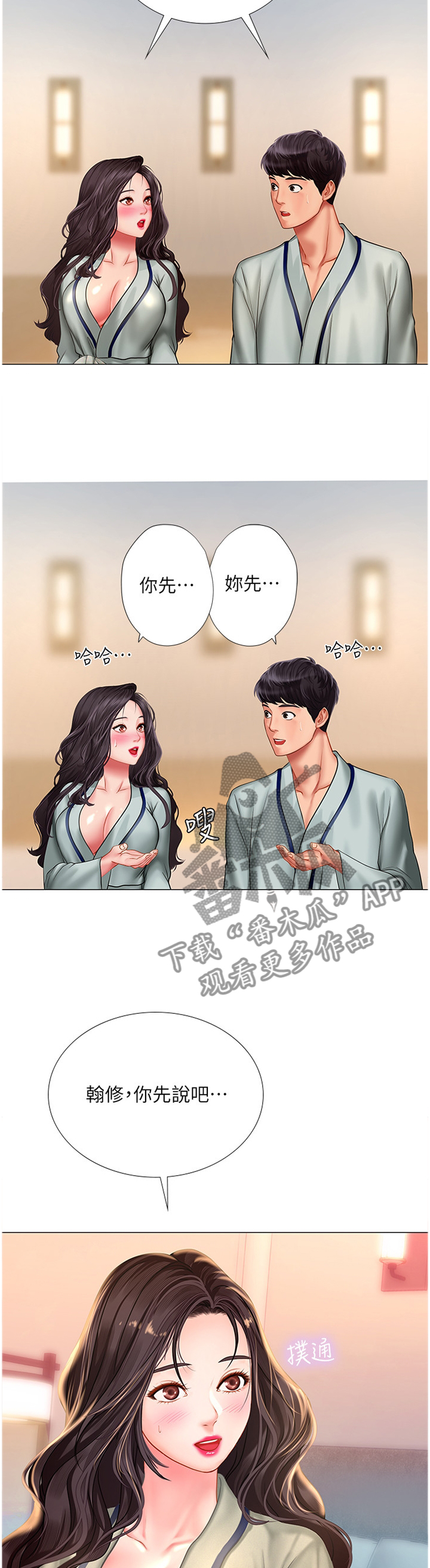 课后会漫画,第85章：气氛2图