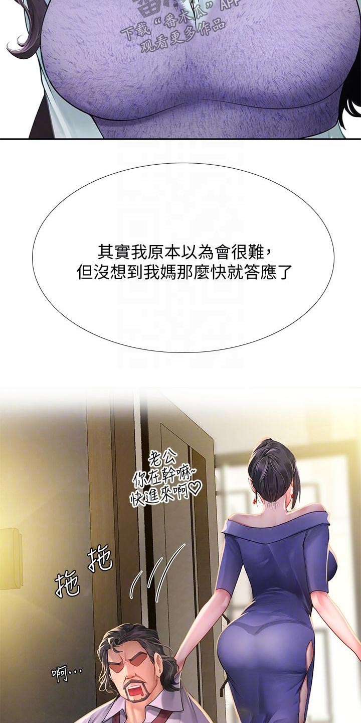 课后会漫画,第153章：争锋相对2图