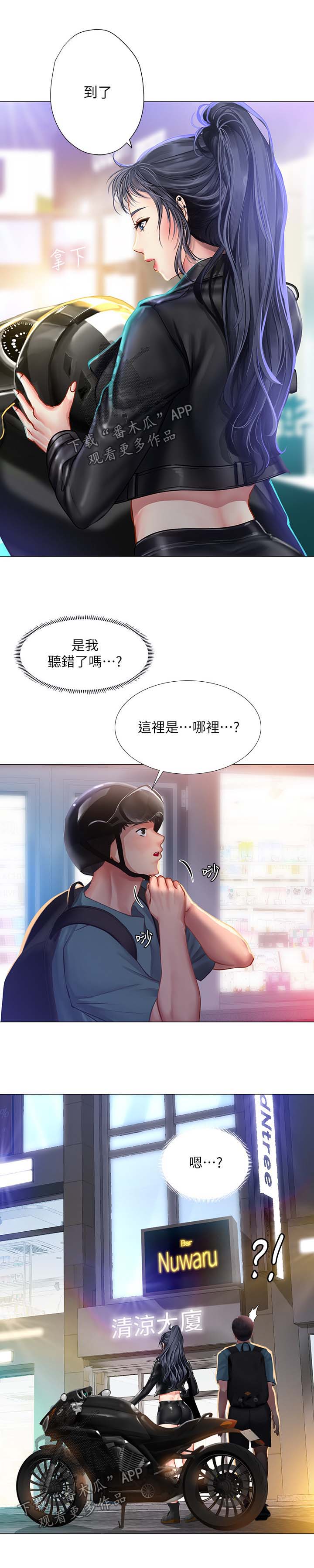 课后会漫画,第64章：飙车5图