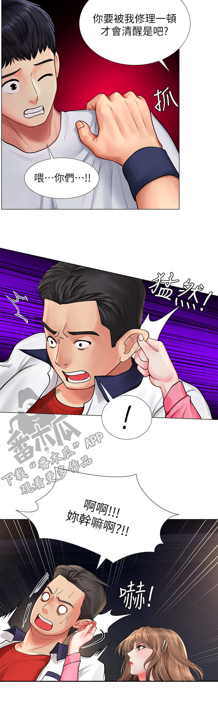 课后会漫画,第25章：偷拍2图
